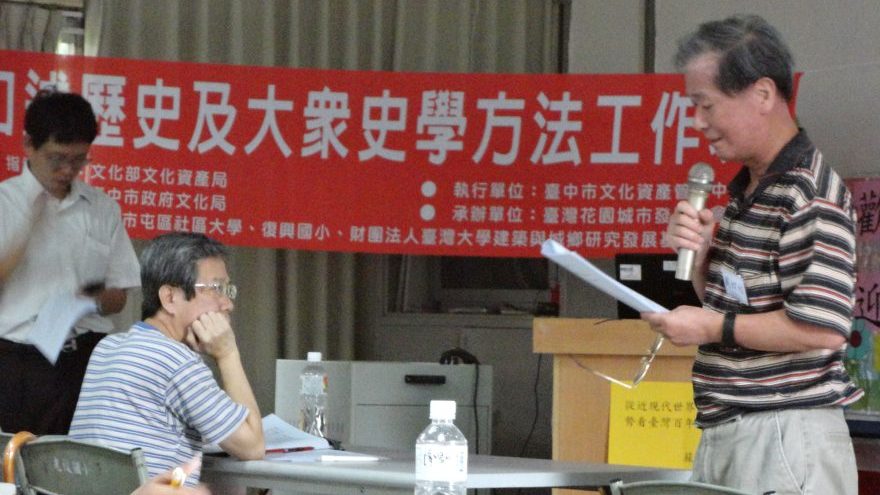 花園城市協會辦理大眾史學工作坊